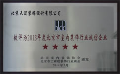 北京市内装饰行业四星级